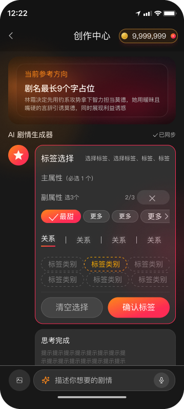Original Creation Center: story context, tag selection, and AI status share the same screen.